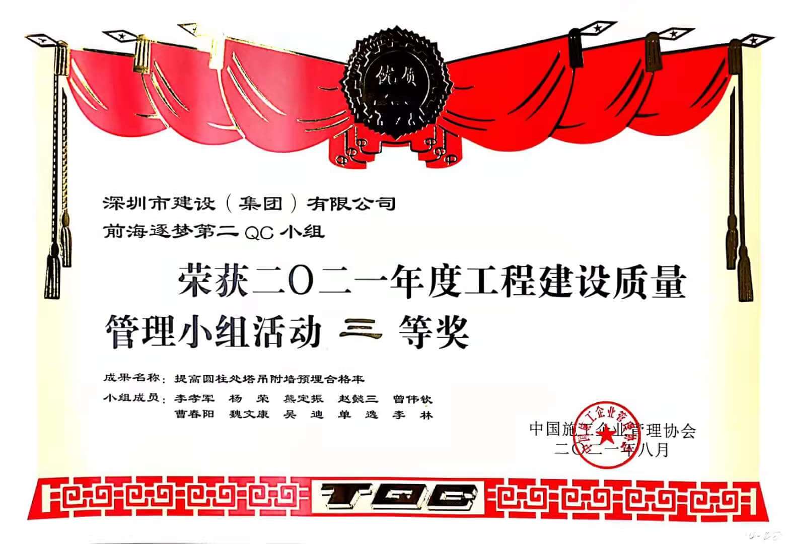 中施企三等奖2021提高圆柱处塔吊附墙预埋合格率.jpg